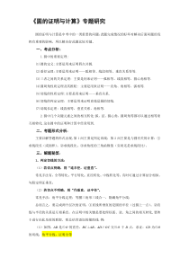 圆的证明与计算专题研究