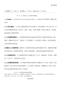 人力资源管理重点总结归纳