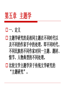 第六章主题学.
