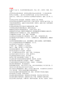 足球理论考试