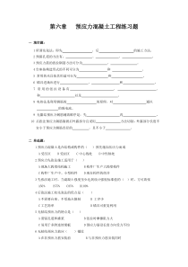 第六章预应力混凝土工程-浙江广厦学院精品课程网站
