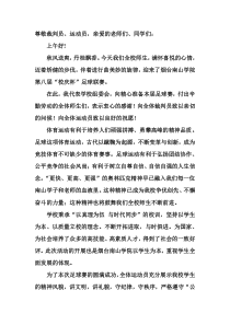 足球赛开幕词