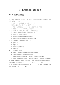 计算机组成原理练习题
