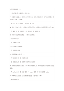 计算机组成原理试题