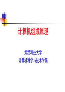计算机组成原理输入输出系统.