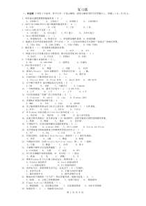 计算机维修工复习题
