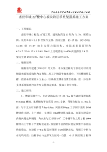 跨层施工方案