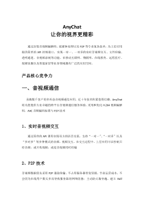 跨平台的即时通讯音视频解决方案