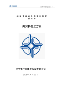 跨河桥施工方案