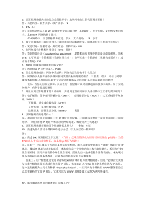 计算机网络1