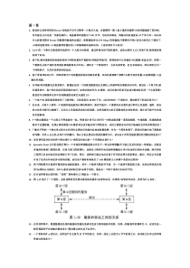 计算机网络_第一章习题