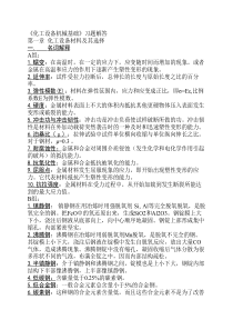 化工机械基础(重点集锦)