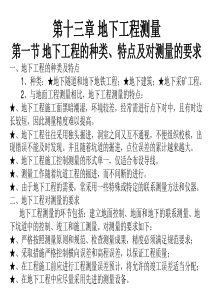 第十三章地下工程测量