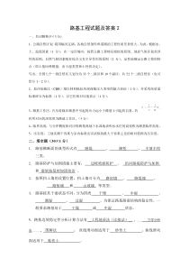 路基工程试题2