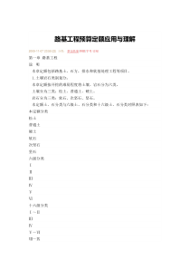 路基工程预算定额应用与理解