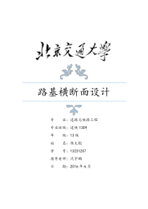 路基横断面设计