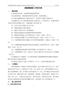 路基爆破方案