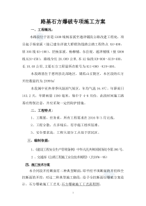 路基石方爆破专项施工方案