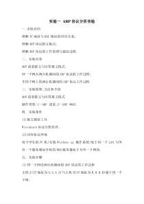 计算机网络实验指导书