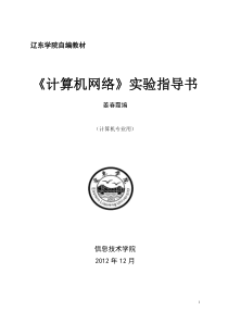 计算机网络实验指导书带答案