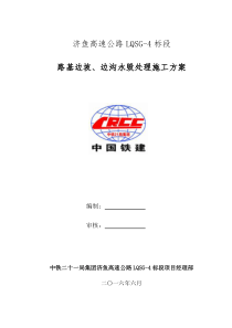 路基边坡水毁处理方案