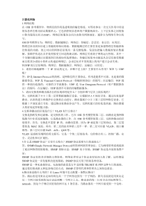 计算机网络常见面试内容