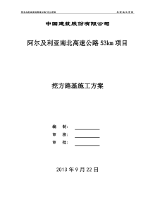 路基高边坡施工方案