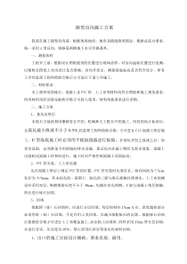 路堑盲沟施工方案
