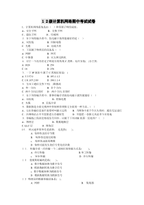 计算机网络期中