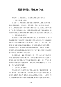跟岗培训心得体会分享