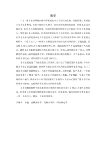 路灯节能控制器的设计