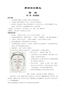 《手面相学讲义》