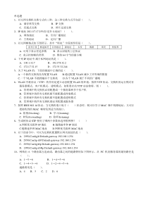 路由交换技术复习资料