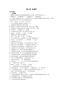 计算机网络第六章习题