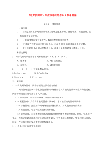 计算机网络第四次作业