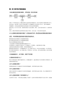 计算机网络简答题答案整理