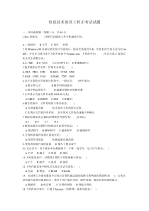 计算机网络管理员考试试题和答案