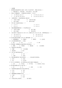计算机网络练习题