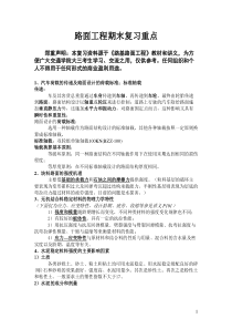 路面工程期末复习