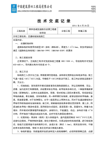 路面标线技术交底