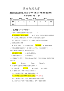 计算机网络试卷初步答案(超级猛料)