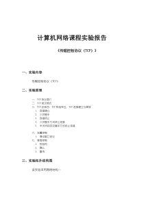 计算机网络课程实验7