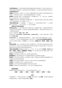 计算机网络重点