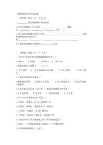 计算机网路试题