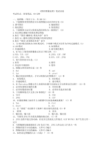 计算机职业技能培训图形图像处理试卷附答案