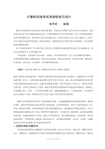 计算机论文在线考试的系统研发