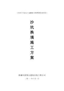 大坑回填施工方案