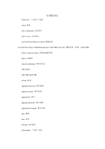 计算机词汇