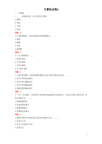 计算机试卷4