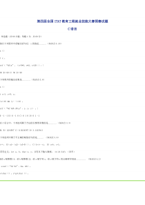 第四届全国ITAT教育工程就业技能大赛预赛试题84993949